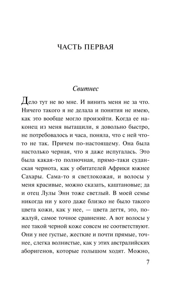 Боже, храни мое дитя